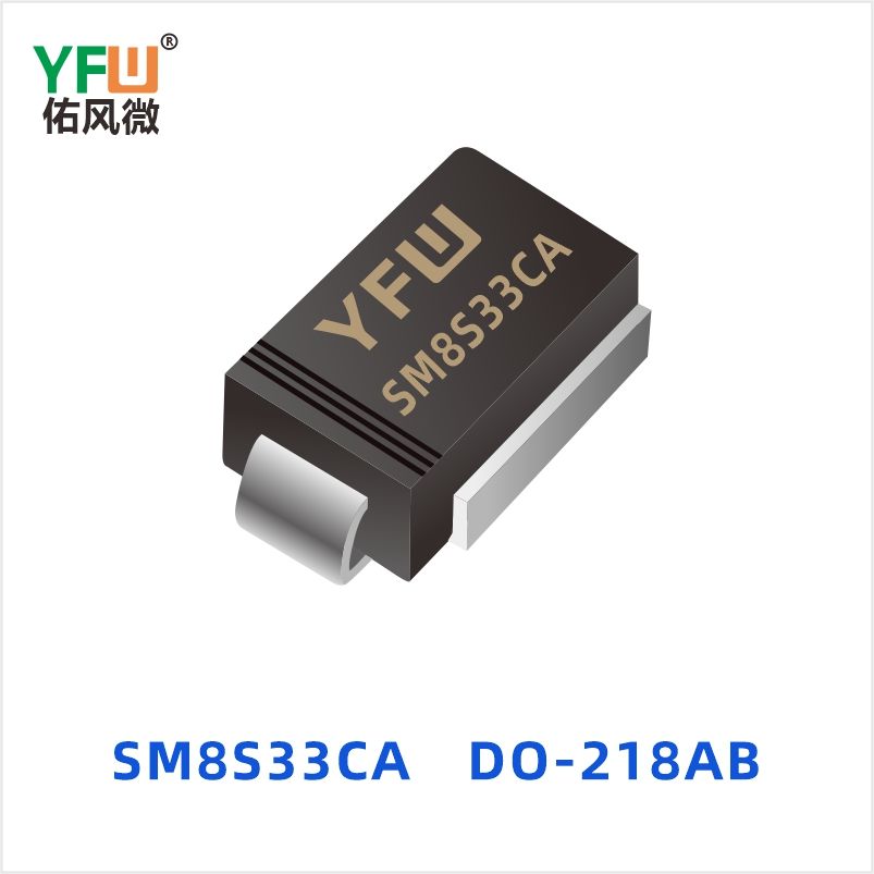 SM8S33CA DO-218AB 瞬态抑制二极管 YFW佑风微